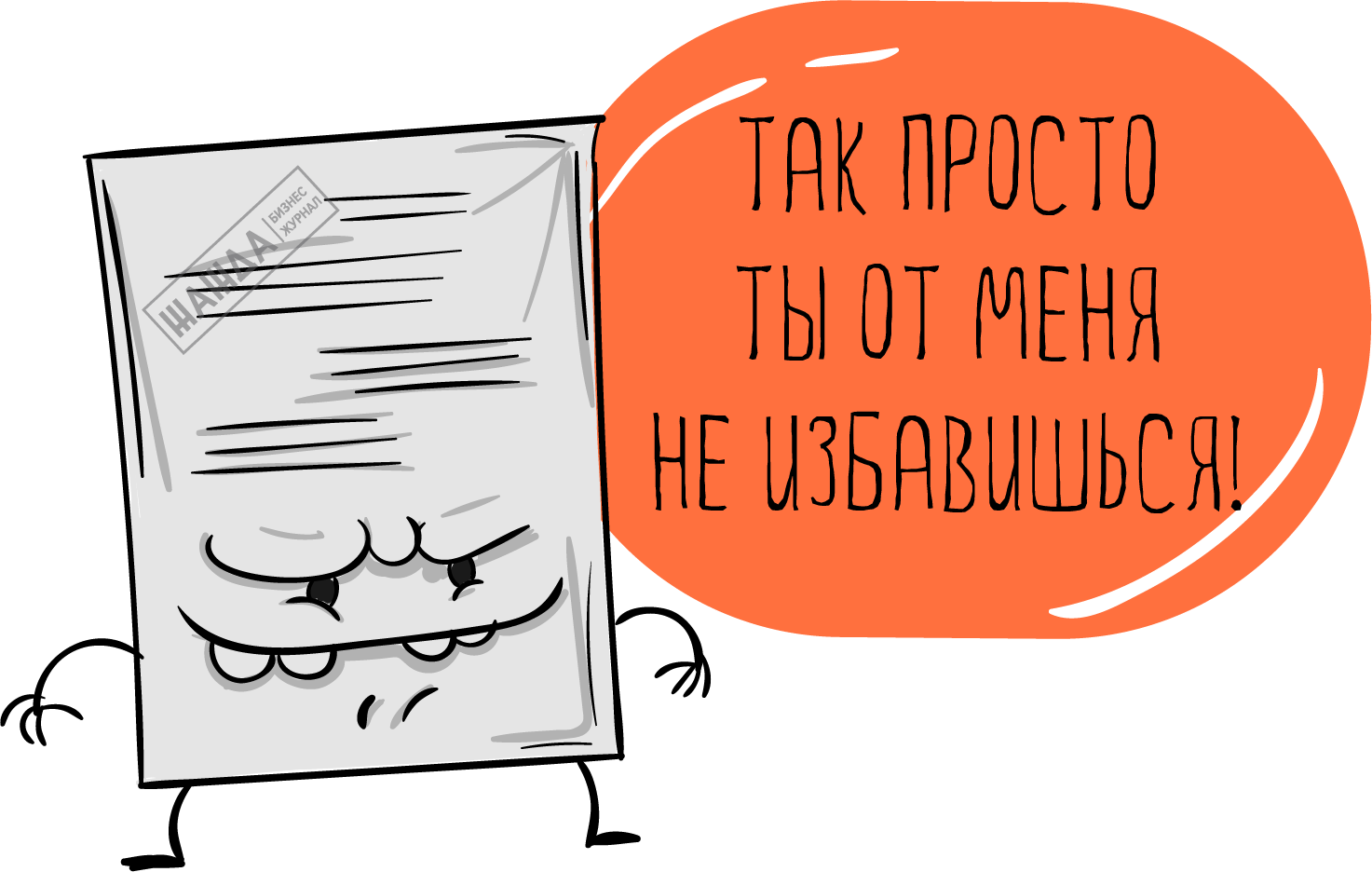 уничтожение бухгалтерских документов, истекшим сроком хранения, утилизация, архива, списание, сроки, оформить, порядок, правила, приказ Уничтожение бухгалтерских документов