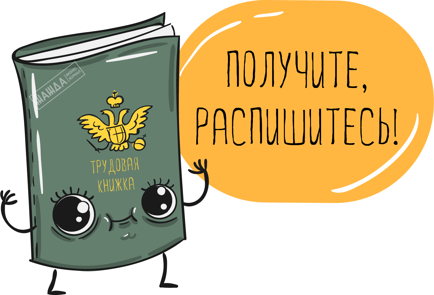 расписка о выдаче трудовой книжки, образец, на руки работнику Расписка о выдаче трудовой книжки