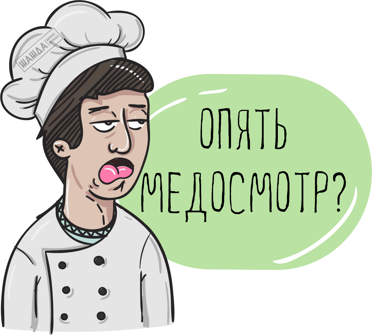 кто проходит медкомиссию при приеме на работу, обязательный медосмотр при приеме на работу, нужен Кто проходит медкомиссию при приеме на работу