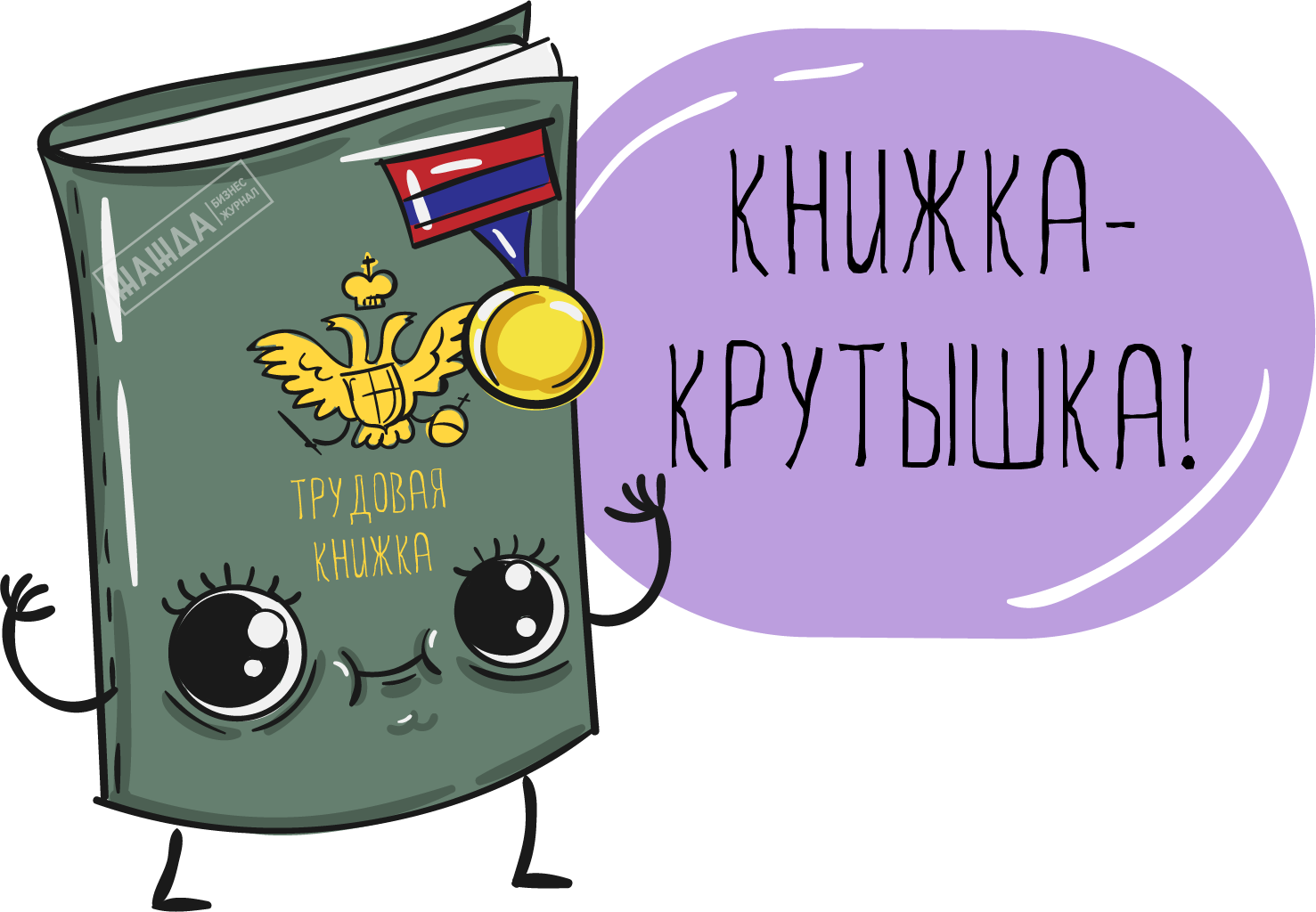 Как внести запись о награждении в трудовую книжку