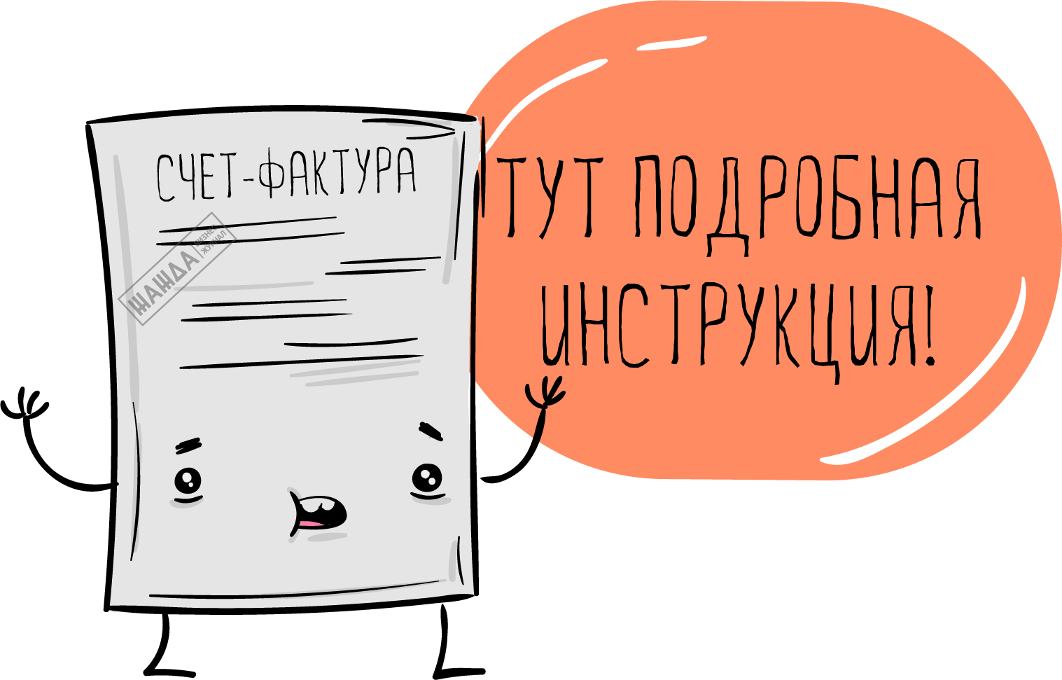 счет-фактура, как заполнить счет-фактуру, образец, онлайн, правильно Как заполнить счет-фактуру