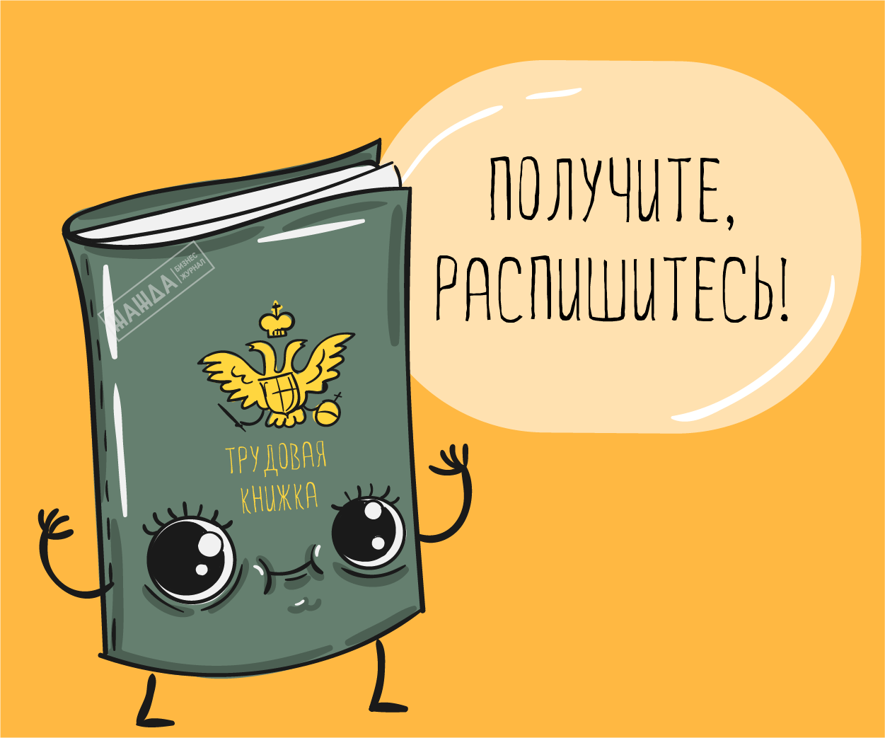 Расписка о выдаче трудовой книжки