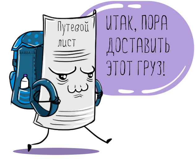 путевой лист для междугородных перевозок, путевой лист грузового автомобиля на междугородные перевозки, образец заполнения, скачать, бланк Путевой лист для междугородных перевозок