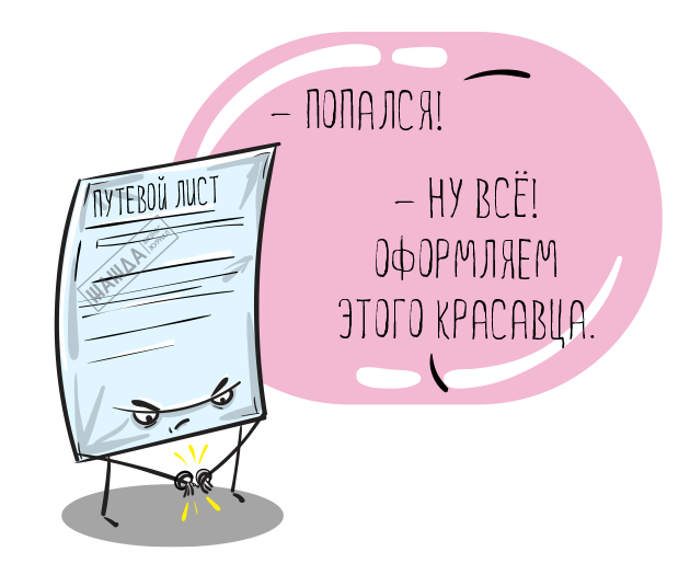 оформление путевых листов, правила заполнения, новая форма, скачать, бланк, образец, автомобиля, порядок, 2017, заполнить, пример, порядок, виды, инструкция, предприятии, указывается, обязателен, шаблон, требования, унифицированная, организации, рекомендации, выглядит, типовая, водителем, необходимость, составление, автотранспорта, рф, нормы, писать, обратная сторона Оформление путевых листов