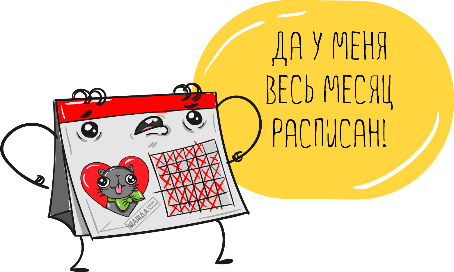 Путевой лист на месяц