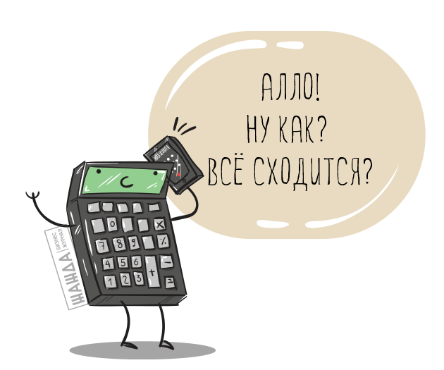 Сверка расчетов с налоговой испекцией