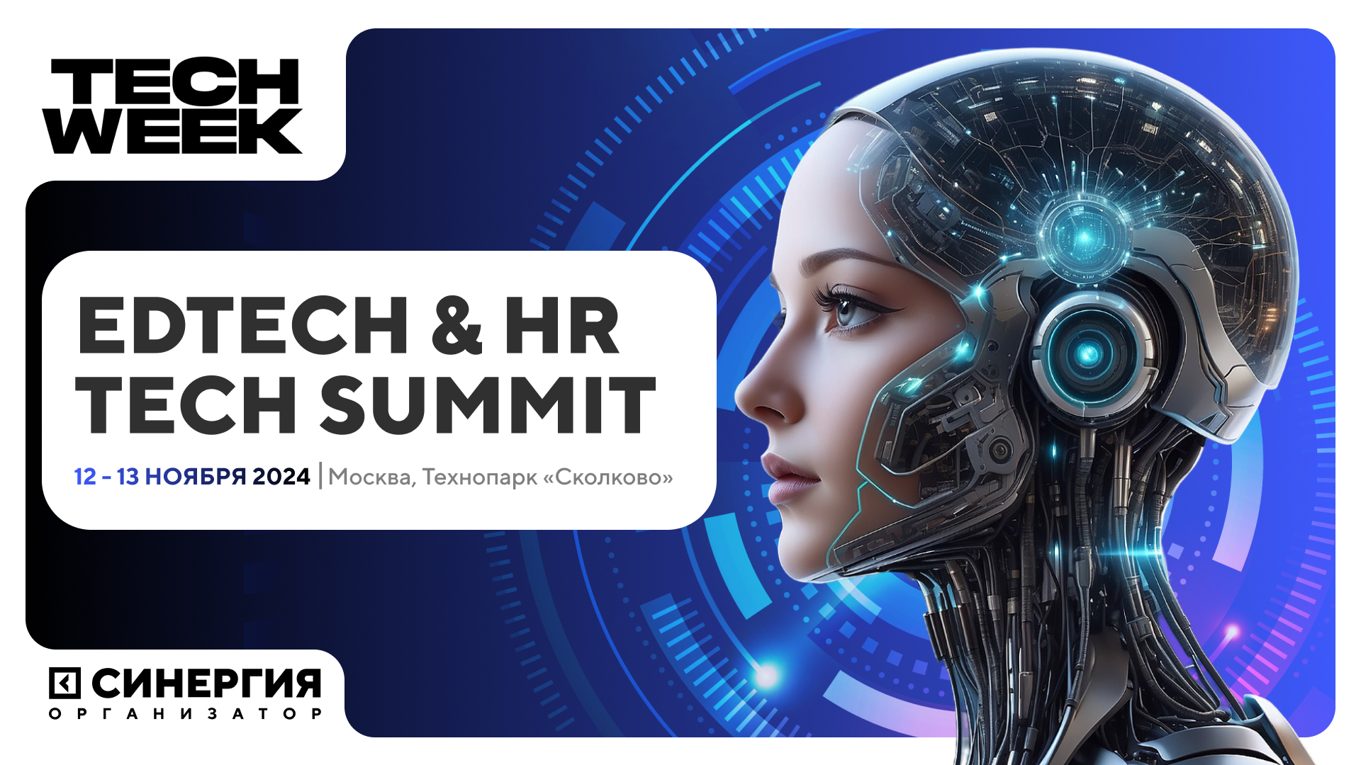 Tech summits. Tech summits